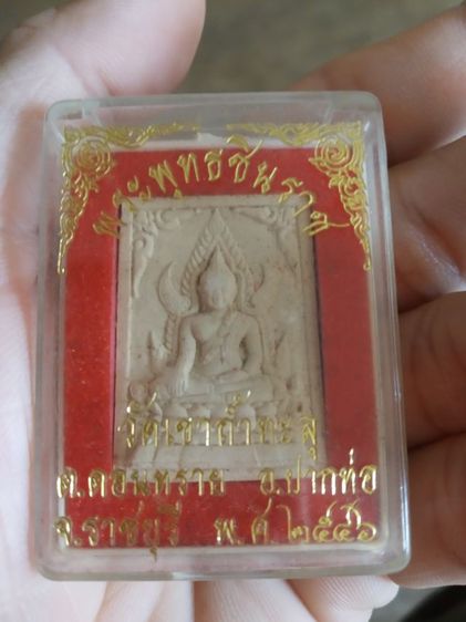 พระเนื้อว่านผสมผง(พระพิมพ์พระพุทธชินราช(วัดเขาถ้ำทะลุ)(จังหวัดราชบุรีปี2545))พระบ้านพระเครื่องรางของมงคล รูปที่ 10