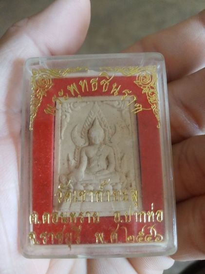 พระเนื้อว่านผสมผง(พระพิมพ์พระพุทธชินราช(วัดเขาถ้ำทะลุ)(จังหวัดราชบุรีปี2545))พระบ้านพระเครื่องรางของมงคล รูปที่ 8