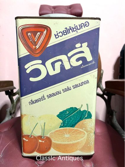 กระป๋อง ลูกอมวิคส์ โบราณA8 รูปที่ 4