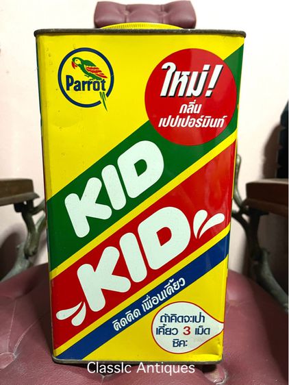 กระป๋อง คิดคิด โบราณA10 รูปที่ 4