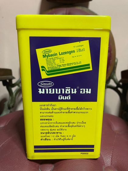 กระป๋อง มายบาซิน โบราณA24 รูปที่ 4