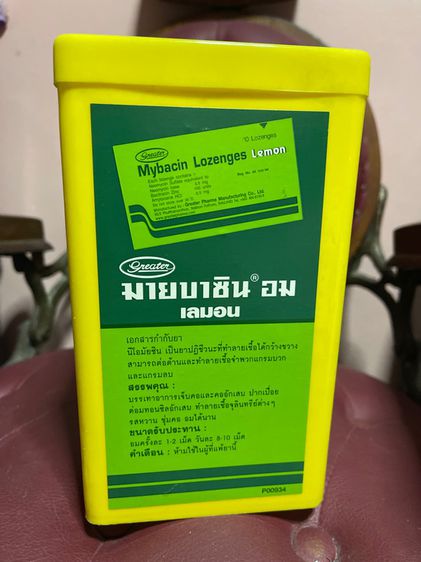 กระป๋อง มายบาซิน โบราณA25 รูปที่ 4