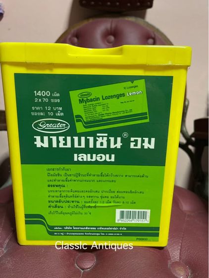 กระป๋อง มายบาซิน โบราณA25