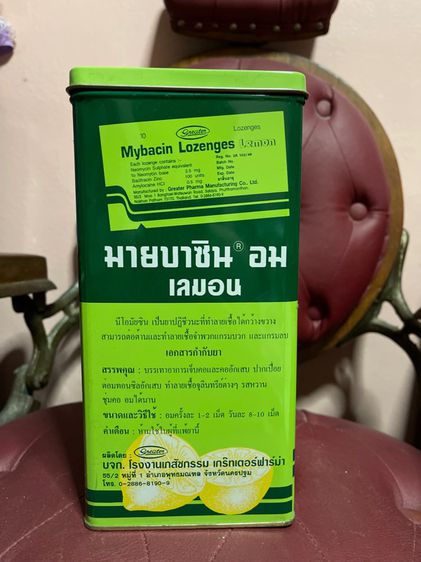 กระป๋อง มายบาซิน โบราณA26 รูปที่ 4