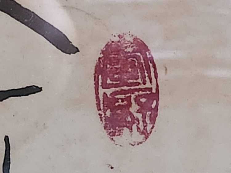 ภาพเก่า ศิลปิน จึงหลี่บุ้น  รูปที่ 4