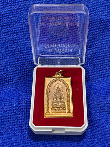 เหรียญพระไพรีพินาศ ฉลองพระชันษา 100 ปี สมเด็จพระญาณสังวร สมเด็จพระสังฆราช วัดบวรนิเวศ กล่องเดิม รูปที่ 18