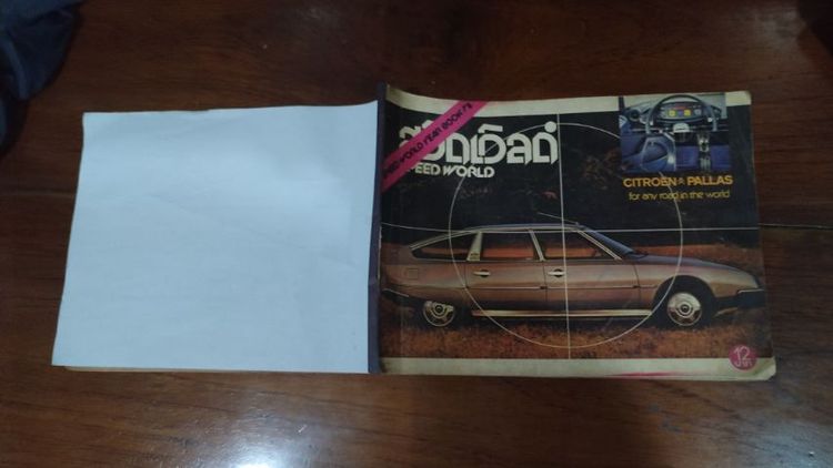 นิตยสาร​รถยนต์​วินเทจ รูปที่ 14