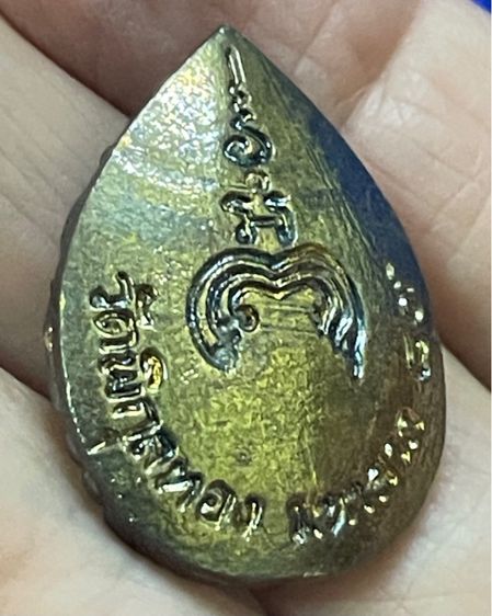 เหรียญหล่อหลวงพ่อแพ รูปหยดน้ำ วัดพิกุลทอง สิงห์บุรี รุ่นมหาลาภ 89 กล่องเดิม รูปที่ 4