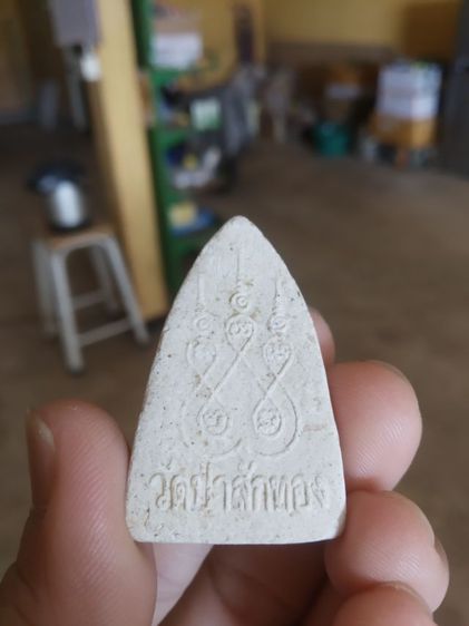 พระเนื้อผงผสมว่าน(พระเนื้อผงพุทโธคำ(วัดป่าสักทอง)(บางท่านว่าพระหลวงพ่อเกลื่อนเสกด้วย)(จังหวัดสุพรรณบุรี))พระบ้านพระเครื่องรางของมงคล รูปที่ 7