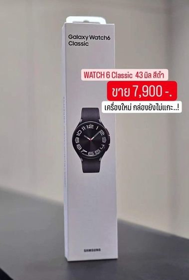 ใหม่แกะกล่อง  Galaxy Watch 6 Classic 43" ราคา8,000 รูปที่ 1
