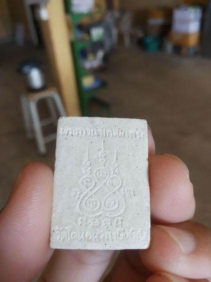 พระเนื้อผง(พระผงรูปเหมือนพระหลวงปู่เอี่ยมนั่งบัววัดโคนอนหลังยันต์พระเจ้าห้าพระองค์(พระภาวนาโกศลเถระ)(กรุงเทพมหานคร))พระเครื่องรางของมงคล รูปที่ 9