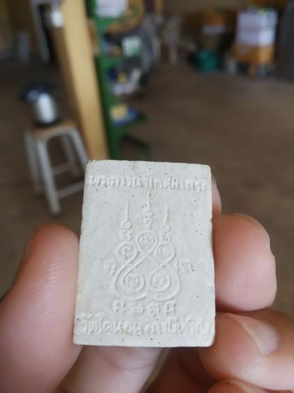 พระเนื้อผง(พระผงรูปเหมือนพระหลวงปู่เอี่ยมนั่งบัววัดโคนอนหลังยันต์พระเจ้าห้าพระองค์(พระภาวนาโกศลเถระ)(กรุงเทพมหานคร))พระเครื่องรางของมงคล รูปที่ 6