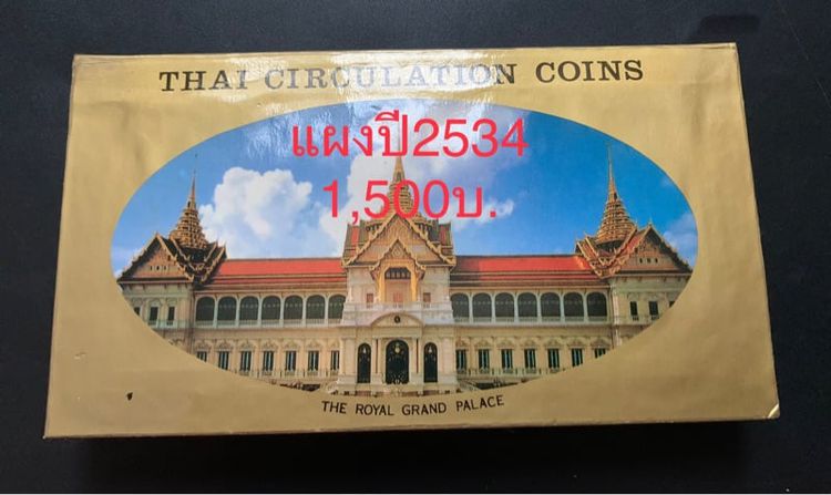 เหรียญไทย แผงเหรียญหมุนเวียน ปี2534-2560