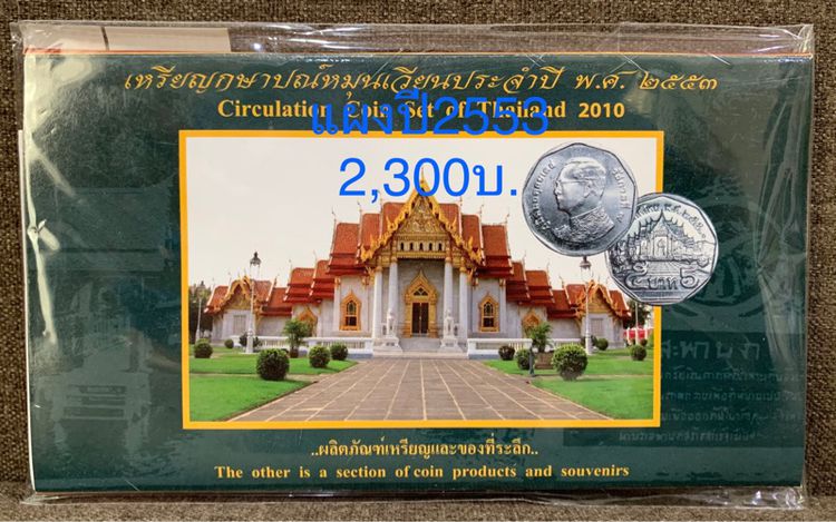 แผงเหรียญหมุนเวียน ปี2534-2560 รูปที่ 11