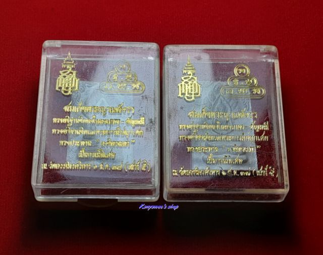 พระผงนาคปรก เจ้าคุณนรฯ ปี 2537 รวม 2 องค์. รูปที่ 7