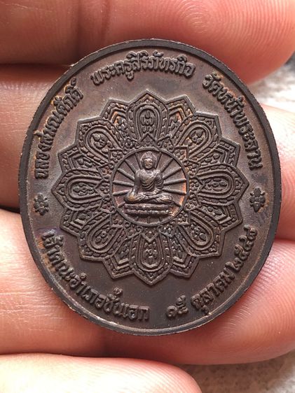 เหรียญหลวงพ่อสมศรีวัดหน้าพระลา สระบุรีปี2548 รูปที่ 2