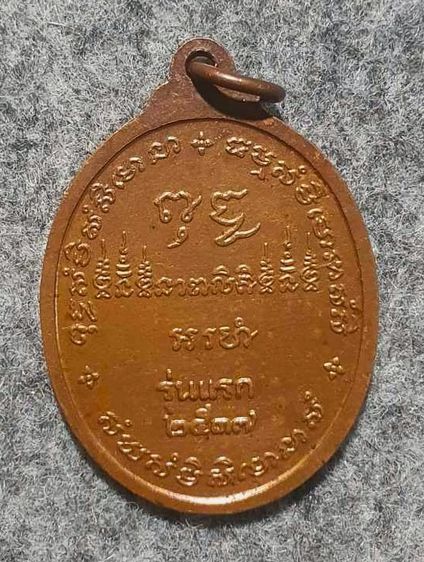 หลวงปู่บุญพิน กตปุญฺโญ วัดผาเทพนิมิต  เหรียญรุ่นแรก รูปที่ 2