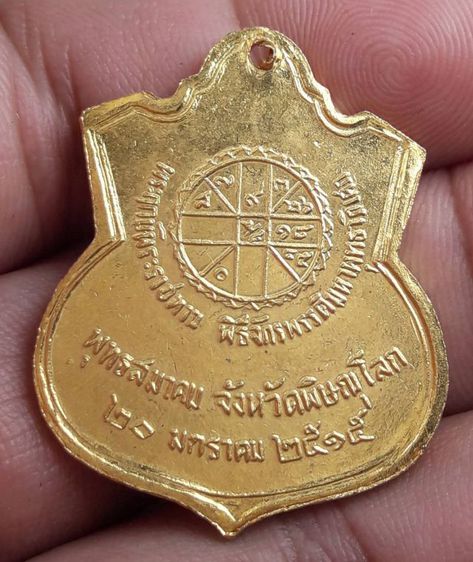 เหรียญพระพุทธชินราชปี 2515 รูปที่ 2