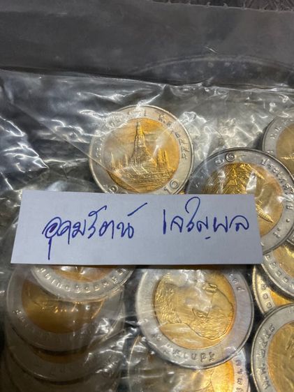 เหรียญไทย เหรียญ10บาท“ปี2558”