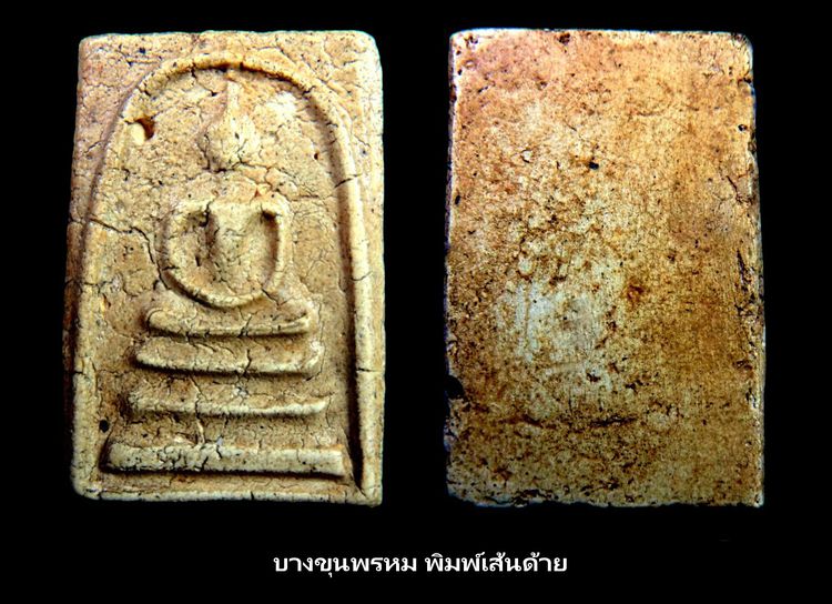 พระสมเด็จวัดระฆังและบางขุนพรหม AA99637 รูปที่ 13