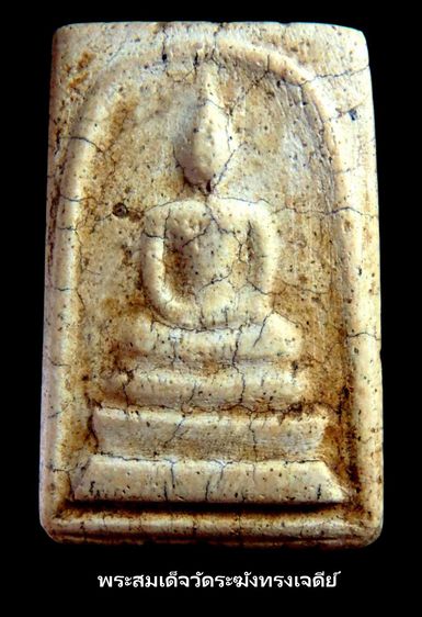  พระสมเด็จวัดระฆัง  Amulet Thai รูปที่ 12