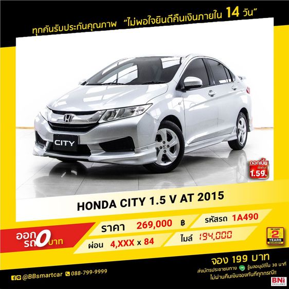 Honda City 2015 1.5 V Sedan เบนซิน ไม่ติดแก๊ส เกียร์อัตโนมัติ บรอนซ์เงิน