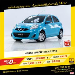 NISSAN MARCH 1.2 E 2018  ออกรถ 0 บาท จัดได้ 290,000 บาท 5A121