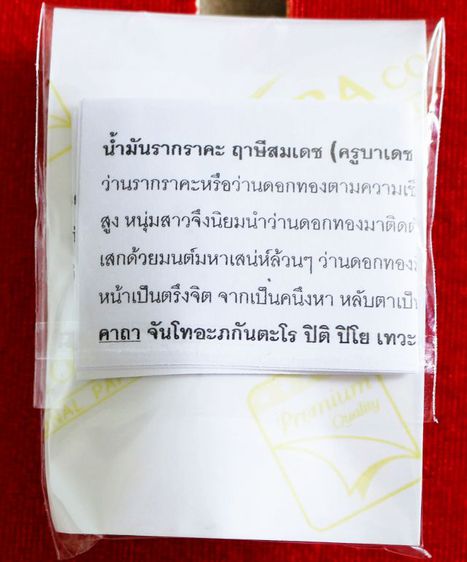 น้ำมันรากราคะ บรรจุตะกรุดตรึงจิต ครูบาเดช  รูปที่ 7