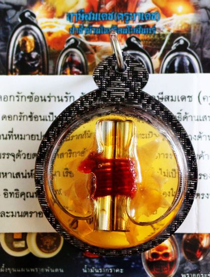 ดอกรักซ้อนร่านรัก ร้อยผัวพันเมีย ครูบาเดช ป่าช้าบ้านใหม่รัตนโกสินทร์  รูปที่ 4