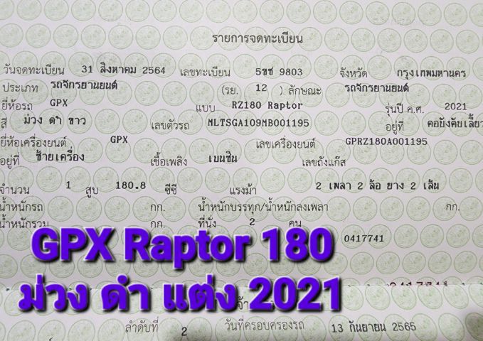 GPX Raptor​180cc​ 🏍️แต่งพร้อมใช้ พร้อมโอน​ เล่มพร้อม รูปที่ 14