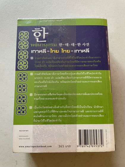 หนังสือพจนานุกรม ไทย-เกาหลี รูปที่ 2