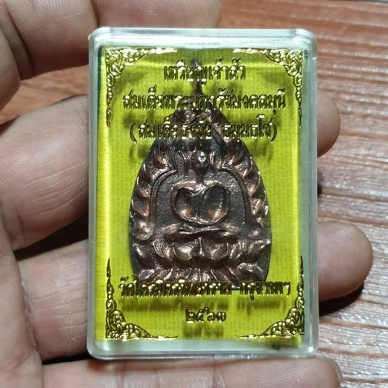 เหรียญเจ้าสัว รุ่นแรก สมเด็จพระมหารัชมงคลมุนี (เจ้าคุณธงชัย ) วัดไตรมิตรวิทยาราม กทม. ปี 2563

 รูปที่ 3