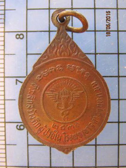 2047 เหรียญหลวงพ่อคูณ ปริสุทโธ วัดบ้านไร่ จ. นครราชสีมา พ.ศ. รูปที่ 2