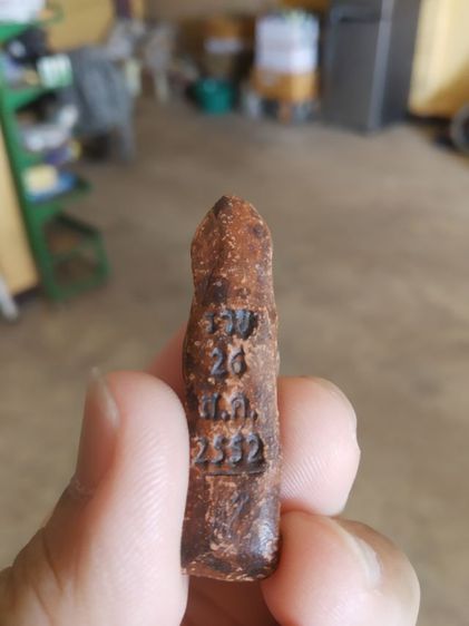 พระเนื้อดิน(พระรูปลอยพระปางรำพึง(ไม่ทราบพระเกจิที่สร้างปี2552))พระบ้านพระเครื่องรางของมงคล รูปที่ 11