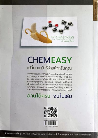 Chemeasy บทสรุปเคมีมัธยมปลาย รูปที่ 2
