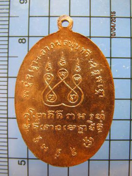 1610 เหรียญพระครูสมุทรวิริยาภรณ์(หลวงพ่อปึก) วัดสวนหลวง จ.สม รูปที่ 2