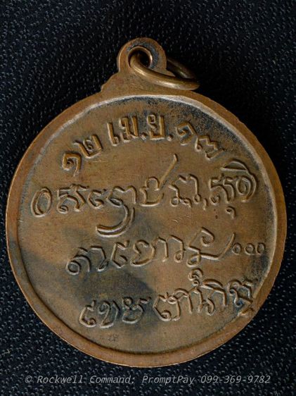 เหรียญศาลากลาง หลวงพ่อเกษม เขมโก ปี 2517 รูปที่ 2