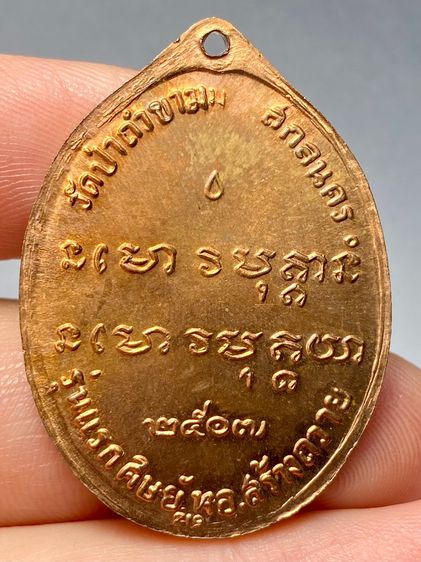 เหรียญหลวงปู่ฝั้น อาจาโร รุ่น 1 ปี2507 พระบ้านสวยเก่าเก็บหายากแบ่งปัน รูปที่ 2