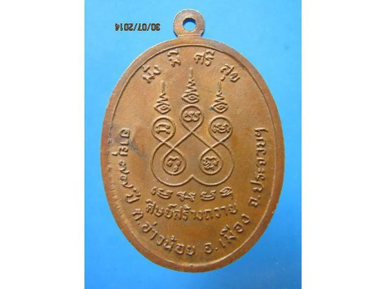 5018 เหรียญหลวงพ่อปี้ ทินฺโน วัดลานหอย ปี 2529 จ.สุโขทัย รูปที่ 2