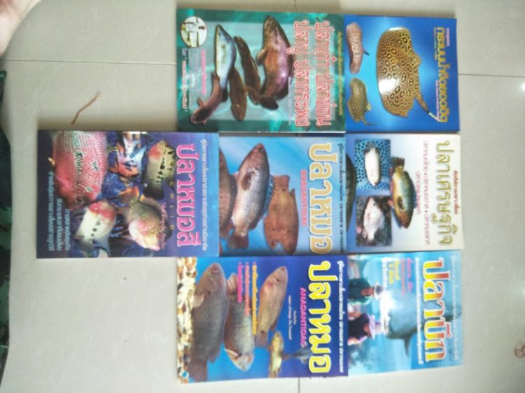 ชุดหนังสือคู่มือเทคนิคการเพาะเลี้ยงสัตว์น้ำ (ปลา) รวม 7เล่มคละปก รูปที่ 1