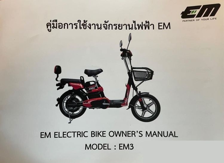 จักรยานไฟฟ้า EM มือสอง สีส้ม สภาพเหมือนใหม่ รูปที่ 3
