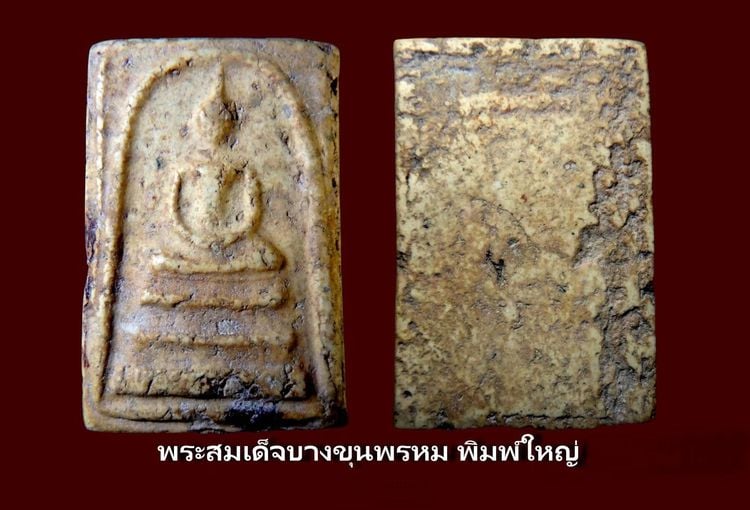 พระสมเด็จวัดระฆังและบางขุนพรหม  Amulet Thai รูปที่ 5