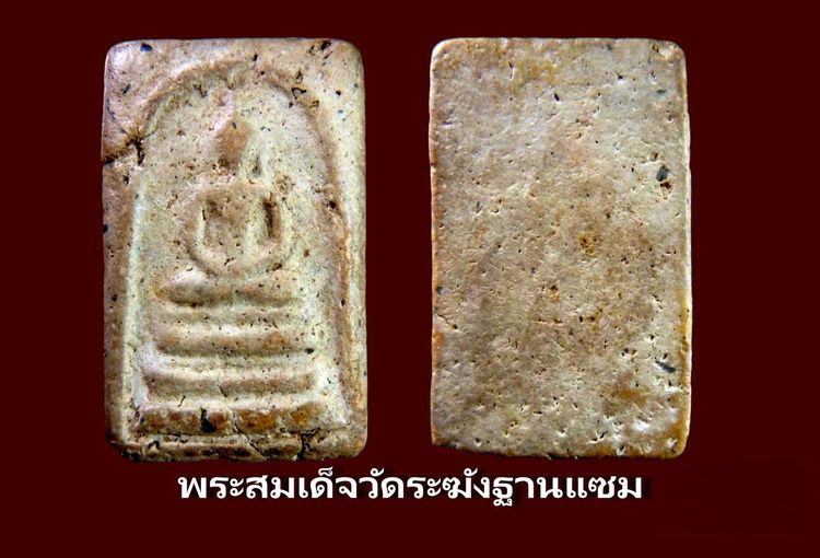 พระสมเด็จวัดระฆังและบางขุนพรหม  Amulet Thai รูปที่ 7