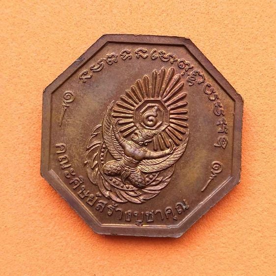 เหรียญ พระเจ้าตากสินมหาราช หลัง ตรามหาเดช คณะศิษย์สร้างบูชาคุณ ตอกโค้ด 28 เนื้อทองแดง สูง 2.5 เซน รูปที่ 4