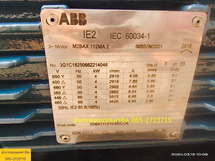 มอเตอร์หน้าแปลน ABB ขนาด 5 แรง ใช้ไฟสามเฟส 380V ความเร็วรอบ 2902 เพลา 28 มม. ขดลวดเดิมๆ ภายในยังสวย สภาพดี ใช้งานได้ปกติ ราคา 4,000 บาทไม่รว รูปที่ 7