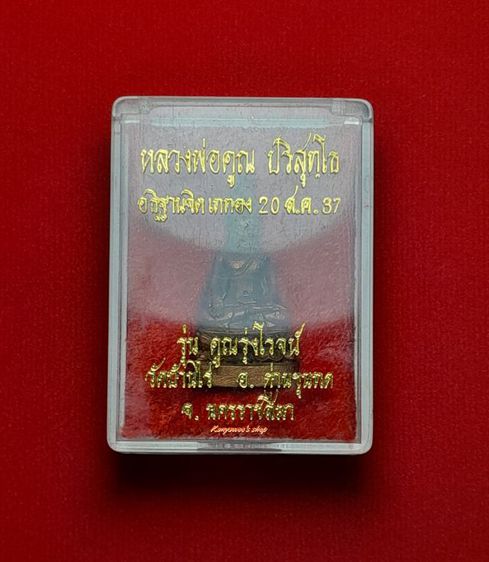 พระกริ่ง(พิมพ์อู่ทอง)หุ่นไพรีพ่ายฤทธิ์ หลวงพ่อคูณ ปริสุทโธ วัดบ้านไร่ รุ่น คูณรุ่งโรจน์ ปี 2537 รูปที่ 6