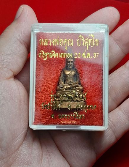 พระกริ่ง(พิมพ์อู่ทอง)หุ่นไพรีพ่ายฤทธิ์ หลวงพ่อคูณ ปริสุทโธ วัดบ้านไร่ รุ่น คูณรุ่งโรจน์ ปี 2537 รูปที่ 8