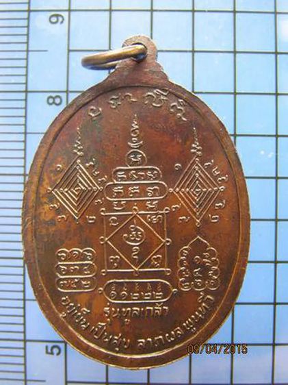 1497 เหรียญหลวงพ่อคลิ้ง วัดถลุงทอง รุ่นทูลเกล้า ปี 21 เนื้อท รูปที่ 2