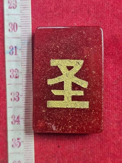 พระสมเด็จหยกแดงแท้หลังหนังสือจีน ปิดแผ่นทองคำแท้ปี 2411 ตระกูลจีนจัดสร้างถวาย รูปที่ 2