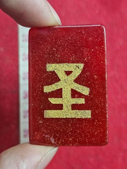 พระสมเด็จหยกแดงแท้หลังหนังสือจีน ปิดแผ่นทองคำแท้ปี 2411 ตระกูลจีนจัดสร้างถวาย รูปที่ 4